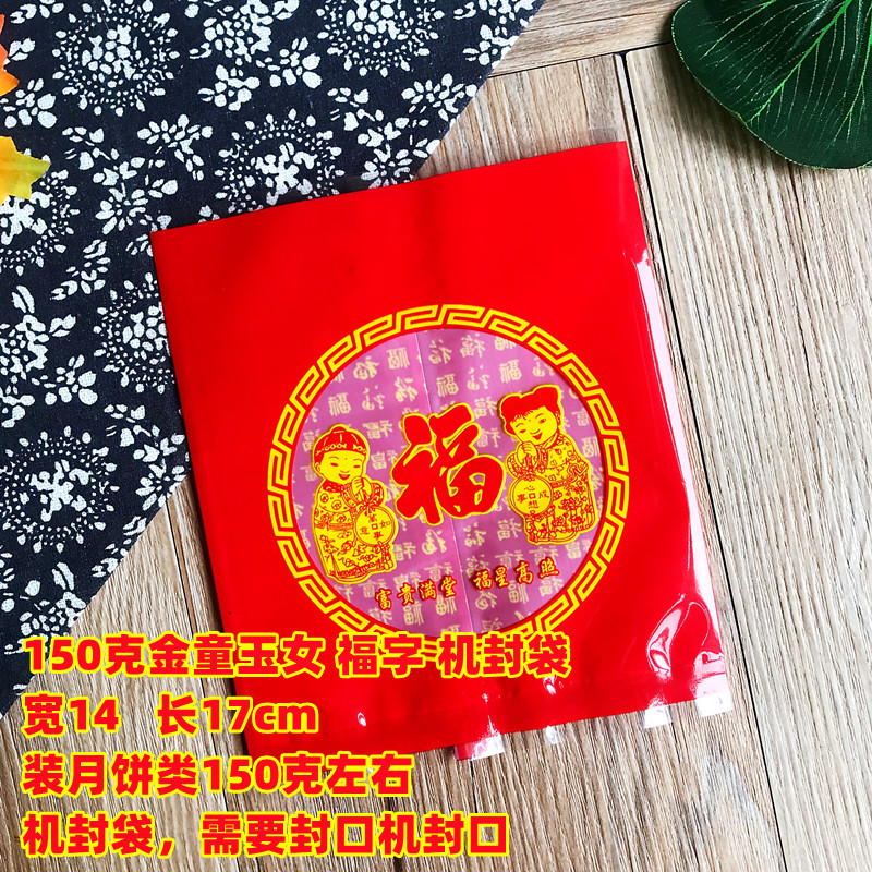 Fuxing Double Happy Gift Package de Navidad, galletas de Año Nuevo, bolsas de regalo, bolsas de caramelo, bolsas de sellado de máquina