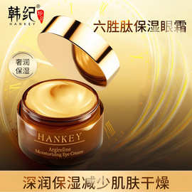 韩纪六胜肽熬夜保湿眼霜细致弹润细纹补水保湿眼部护肤品批发代发