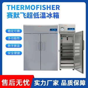 Первый агент -выпускной агент Sai Mo Fei Thermo Ultra -Low Tempert Holrigrator Forma 700/900 Spot Series