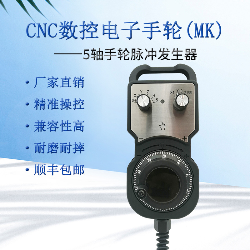 厂家直销发那科电子手轮CNC数控机床手脉5轴雕刻机手动脉冲发生器