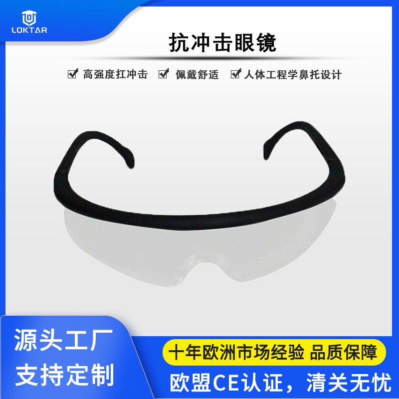现货批发镜片外运动护目镜收缩腿劳保眼镜运动款防护眼镜直销
