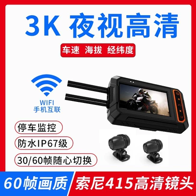Driving Recorder 2K 3K Starlight Night Vision Front and Rear Dual Recording High-Definition Gps Tracking Wifi Connectivity Motorcycle
