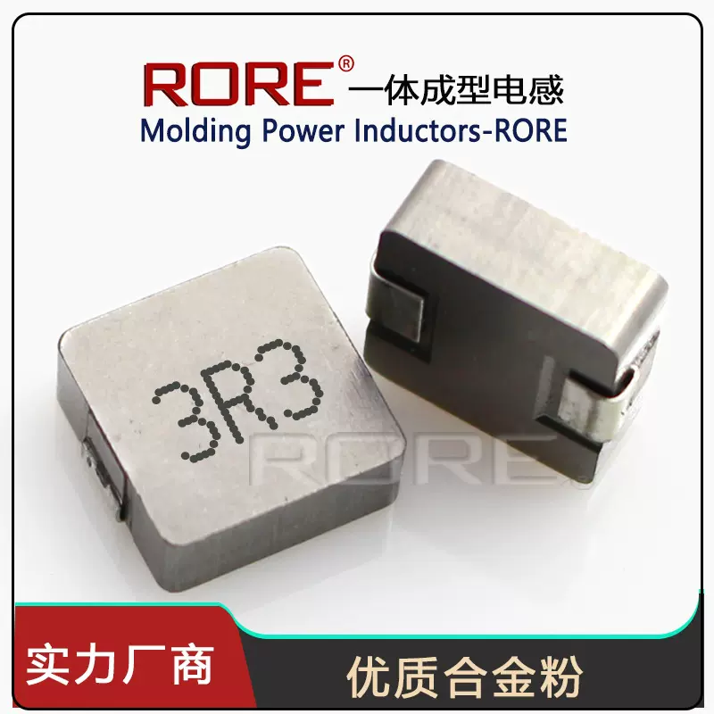 屏蔽功率电感一体成型大电流贴片电感PMC0630-3R3M(3.3UH)
