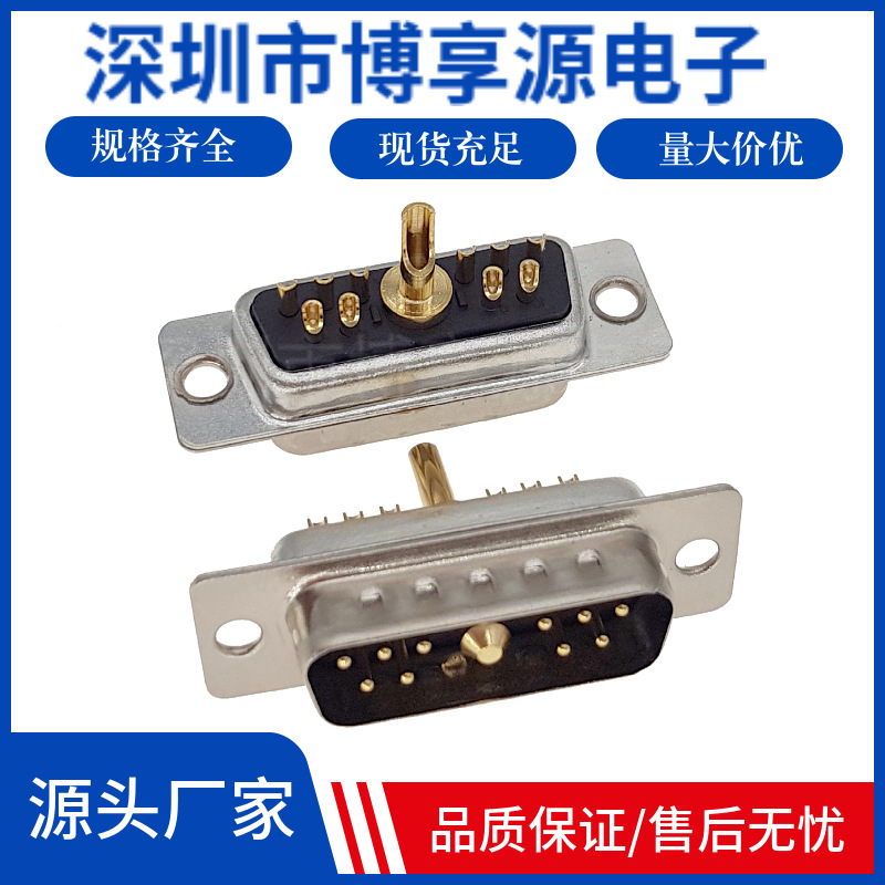 大电流车针11W1镀金 公头焊线DB头 混合式1+10针工业级 D-SUB插头