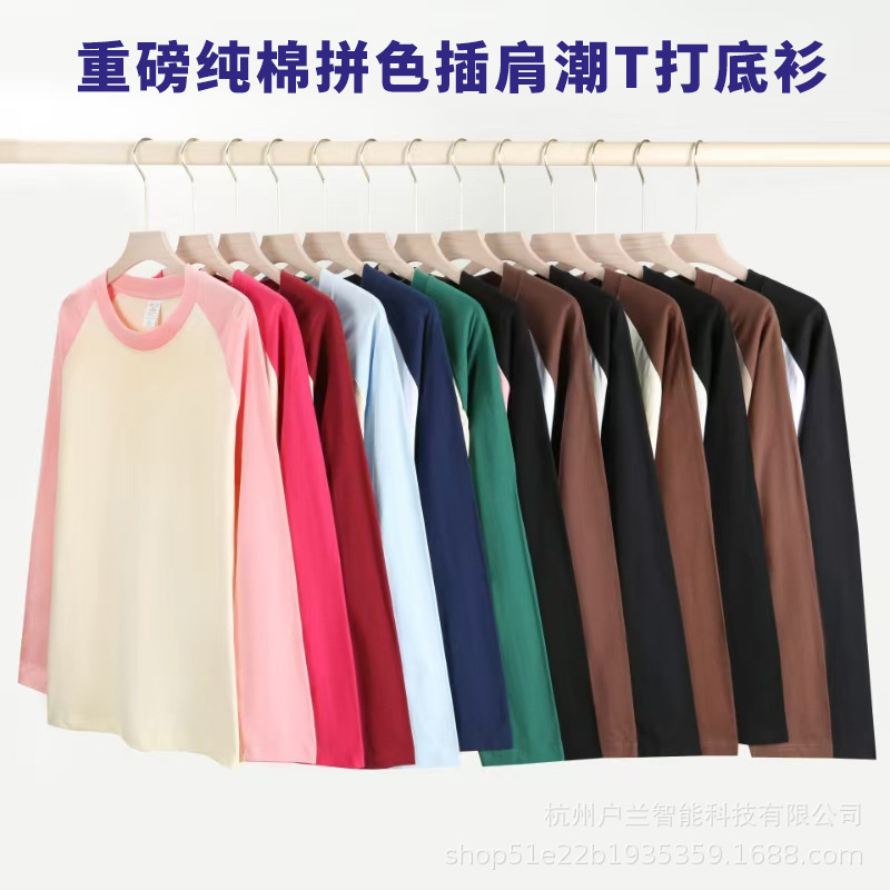 插肩长袖t恤男美式重磅纯棉拼接撞色情侣打底衫宽松上衣批发短袖