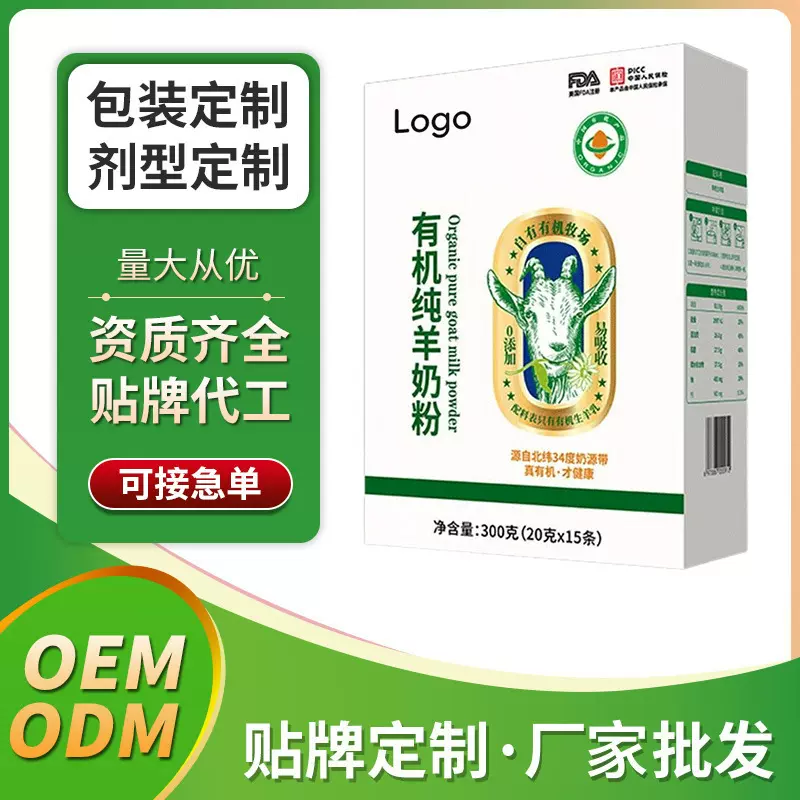 工厂代工 有机纯羊奶粉 OEM贴牌定制羊乳粉厂家批发固体饮料ODM