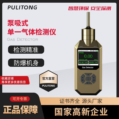 泵吸式VOC檢測儀PID便攜式TVOC光離子氣體檢測儀PLT300-TVOC