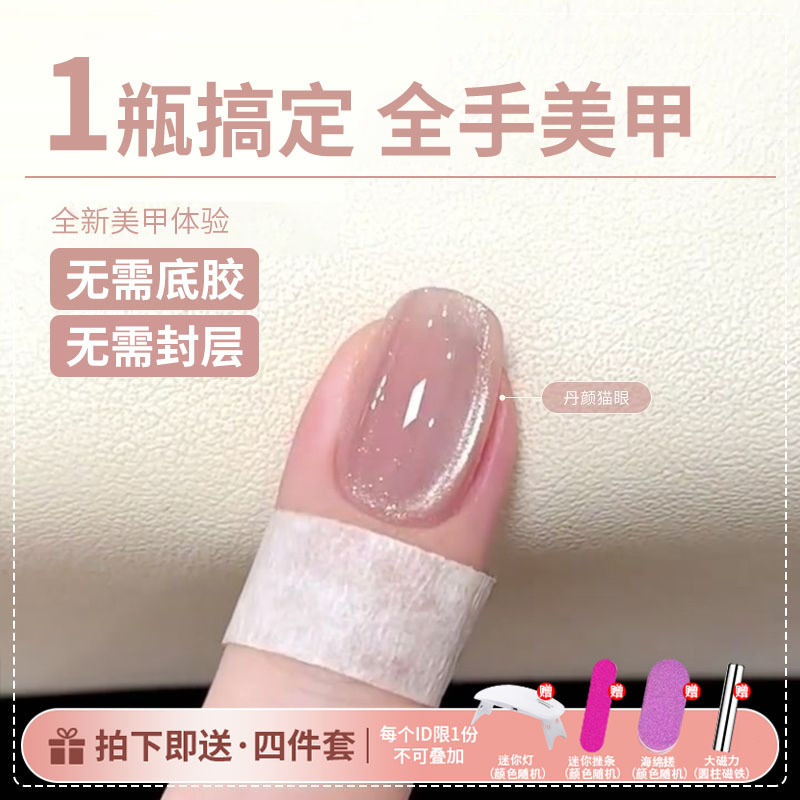 五合一懒人无需底胶封层孔雀石玻璃珠猫眼裸色夏季新款建构甲油胶|undefined