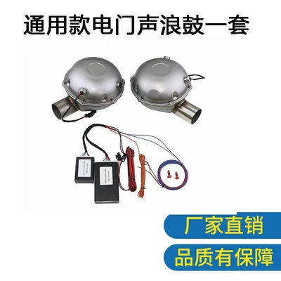Exhaust pipe Simulates Sound Effects, Universal