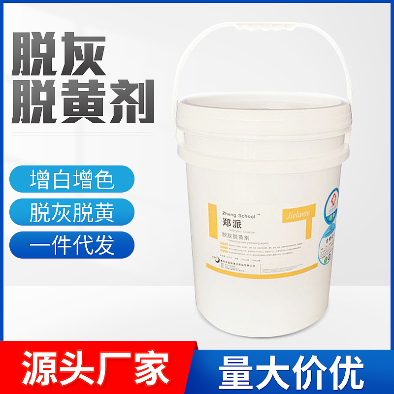 布草脱灰脱黄剂20kg酒店宾馆布草工业洗衣房布草厂家批发