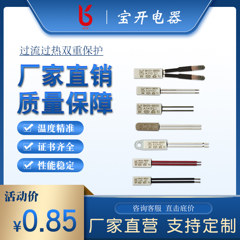 现货供应BK02厂家直销温度开关20-160度常开常闭2A型热保护器批发
