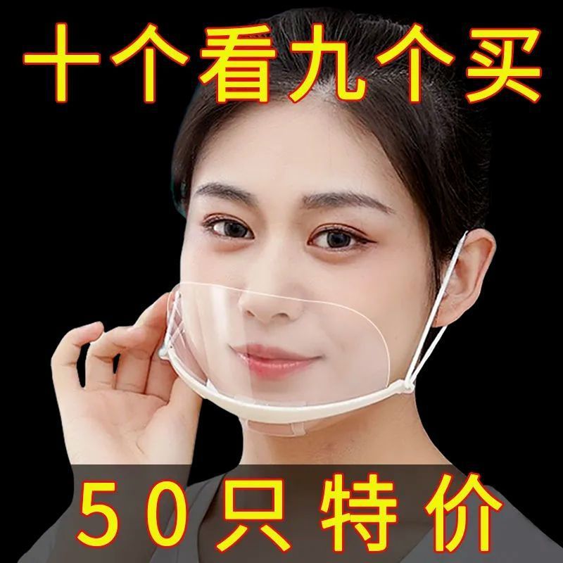 [Recyclable] Transparent Food Mask Anti-fog Kitchen Restaurant Spittle Chef Anti-saliva Droplet Plastic Mask