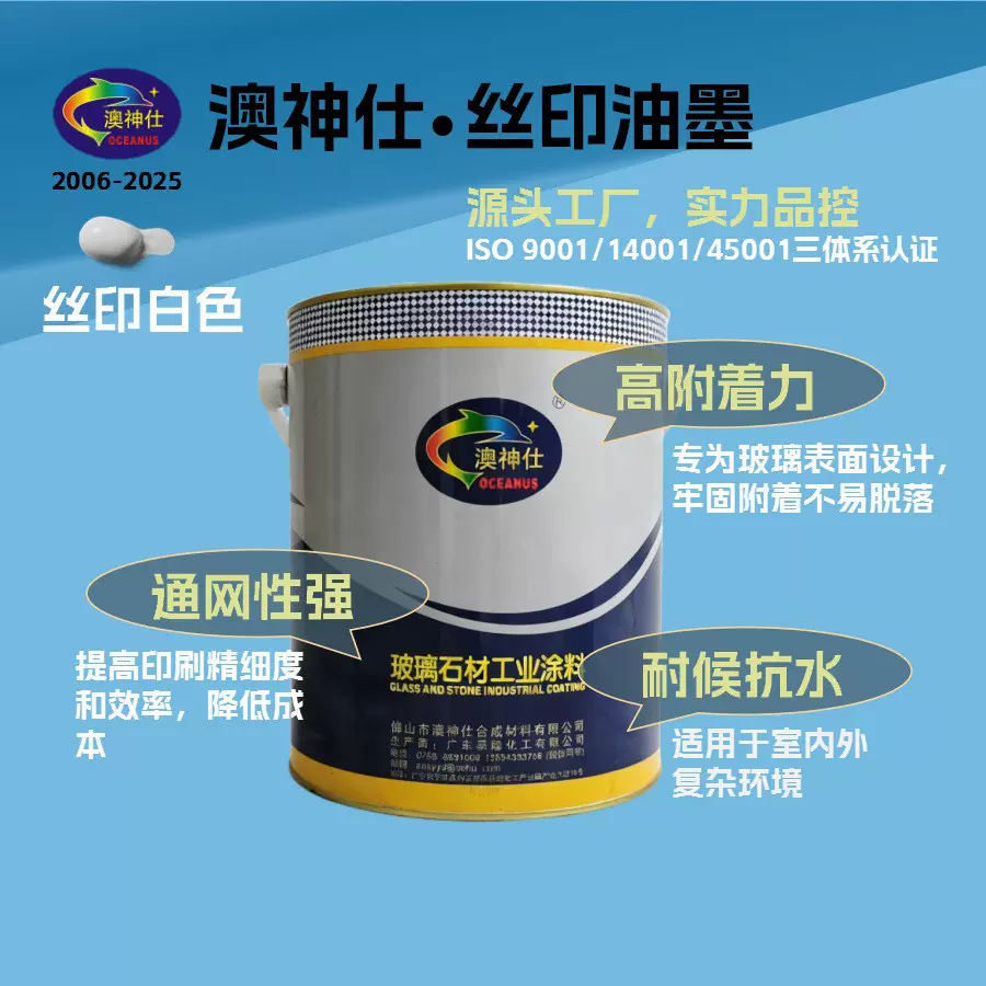 玻璃丝印油墨双组份自干固化家电家具调色面板低温黑白工厂直售