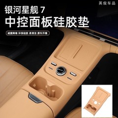 縁起の良い銀河星艦7emiを適用して、全カバーのシリコンパッドの内装を制御します。