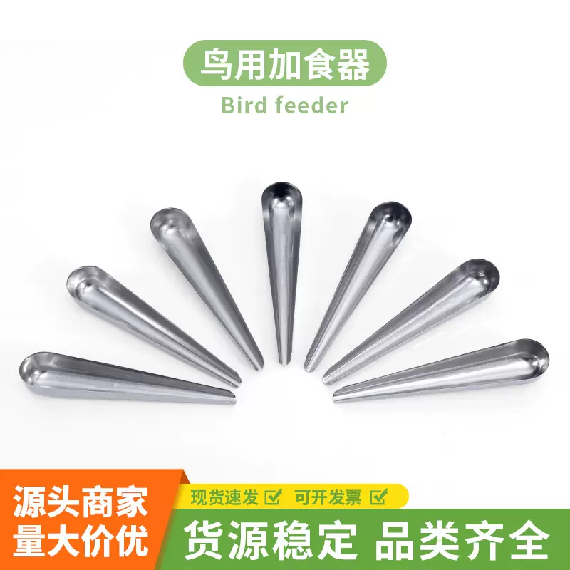 鸟用加食器不锈钢加食勺鸟食勺鸟笼加粮铲加水加食鸟类用品鸟用具