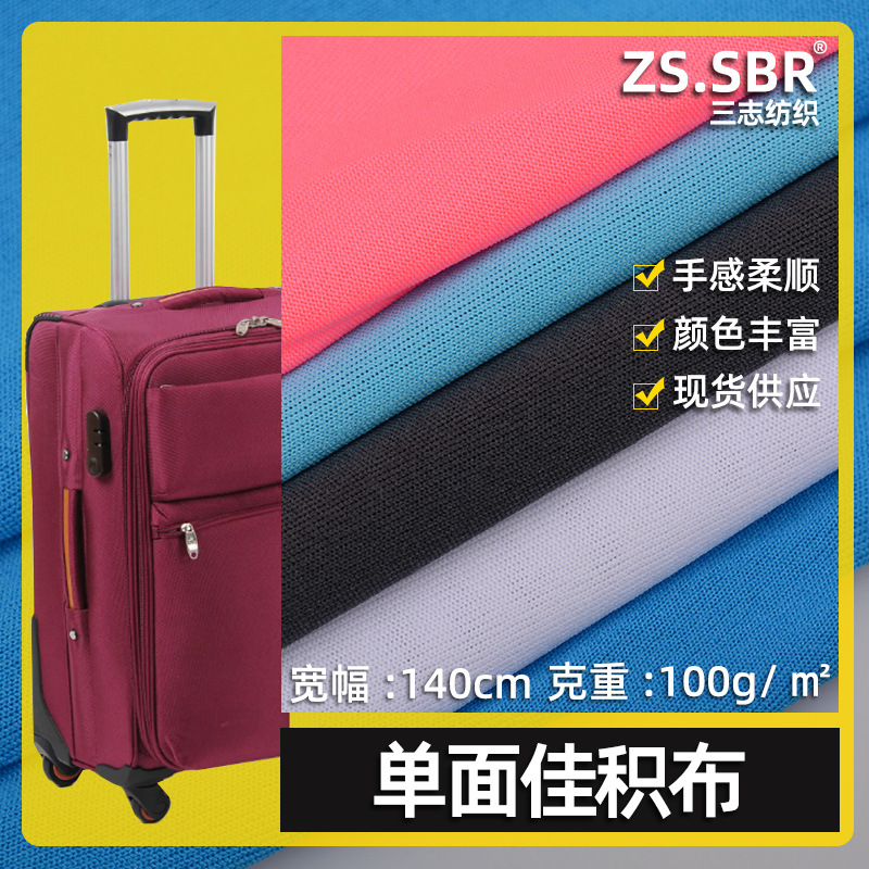 三志纺织厂T布单面佳积布SBR复合面料 N美佳印花面料箱包鞋材里布