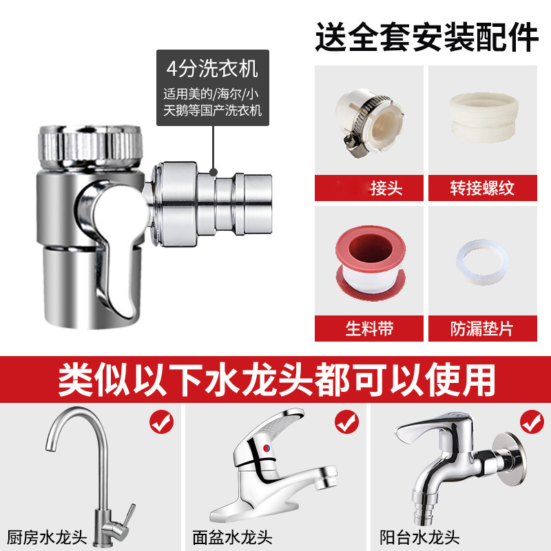 洗濯機の蛇口の専用の万能の継ぎ手の1つの部分の2つの部分の2つの部分の2つの自動双頭の全銅の回転口の家庭用|undefined