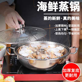 蒸汽火锅不锈钢桑拿鸡锅商用剁椒鱼头锅家用单层海鲜蒸锅多功能锅
