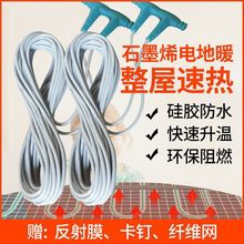 石墨烯電地暖家用全套設備系統經濟型養殖碳纖維發熱電纜線壘德株
