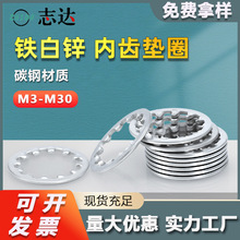 铁白锌内齿锁紧垫圈多齿防滑止退防松垫片m3m5m6m8m10m12m20m30