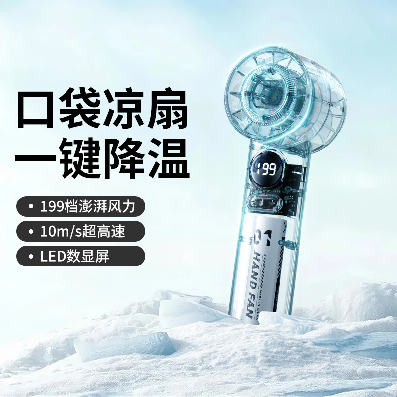 新款透明手持小风扇户外便携式迷你轻音大风力涡轮小电扇|undefined
