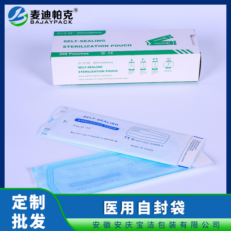 医用自封袋 医疗器械消毒袋一次性透析纸塑袋  采样管灭菌消毒袋