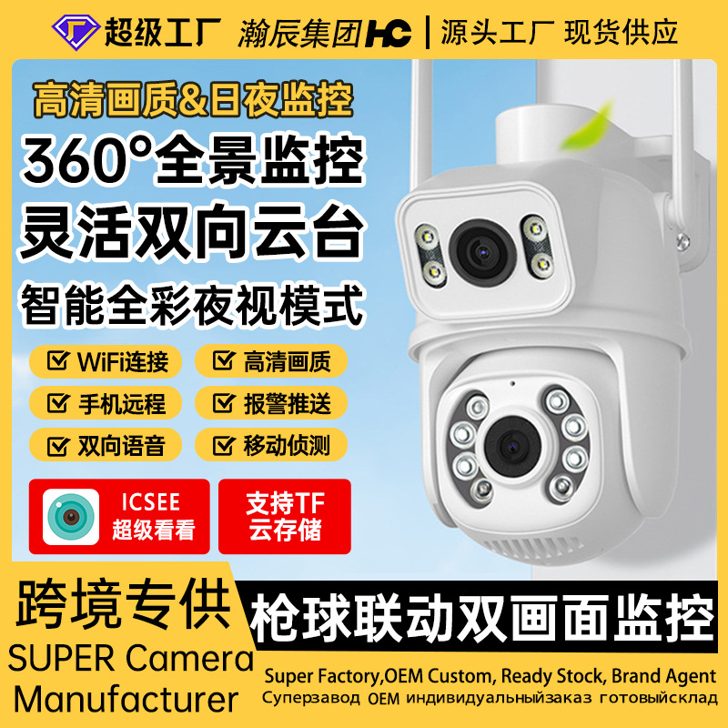 Icsee pistola bola vinculación lente dual 6MP doble pantalla PTZ HD cámara inalámbrica Xiongmai cámara de vigilancia