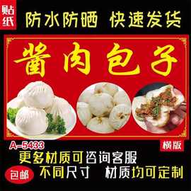 酱肉包子海报早餐包子铺贴画图片来图不干胶贴纸