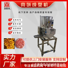 肉饼成型机 全自动牛肉汉堡肉饼成型 虾鱼蔬菜麦乐鸡块成型设备