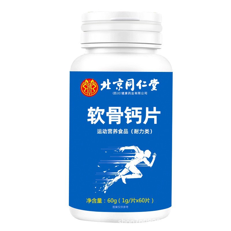 北京同仁堂内廷上用軟骨カルシウム片骨粗暴運動栄養関節72g無痕代発|undefined