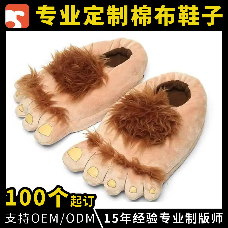Hobbit Foot Shape Cotton Shoes Custom Warm Creative Plush Indoor Home Large Men's and Women's Cotton Slippers