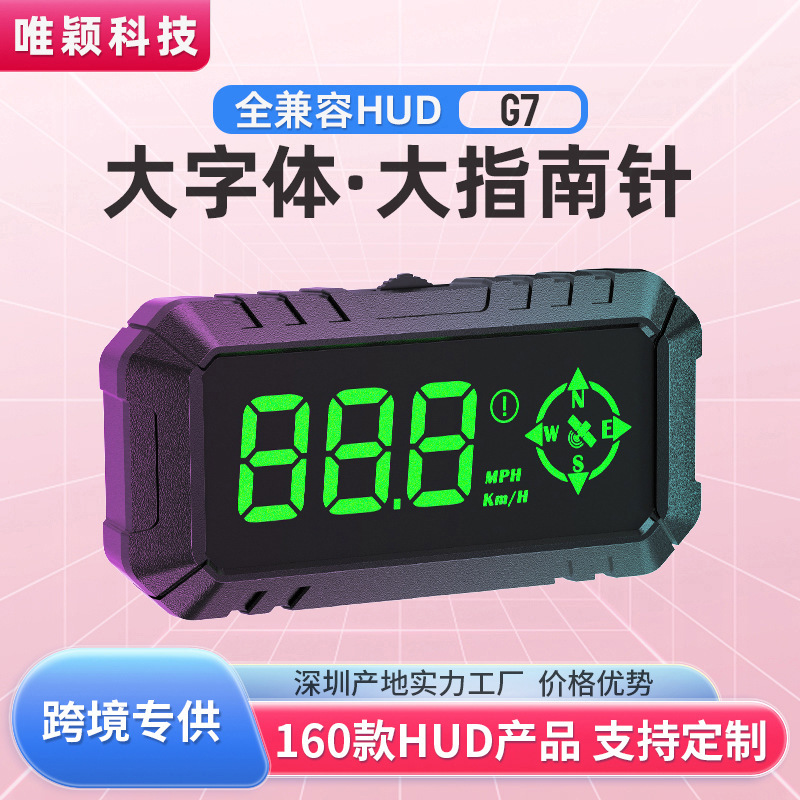 Weiying New Car HUD car GPS head-up display outdoor off-road HD speed guide head-up instrument G7