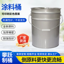 定制马口铁涂料桶油漆化工铁桶20L带盖子密封铁皮油漆包装桶批发