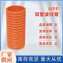 MPP 双壁波纹管厂家 橙色改性聚丙烯 高压电力埋地穿线保护管材