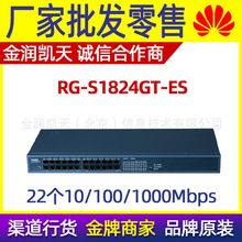 锐捷网络 RG-S1824GT-ES 千兆24口傻瓜非网管交换机