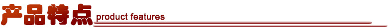 产品特点 红1