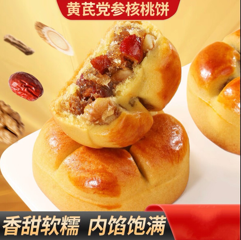 黄芪党参核桃饼红枣山药饼早餐休闲下午茶新选择一口酥香满口香甜|undefined