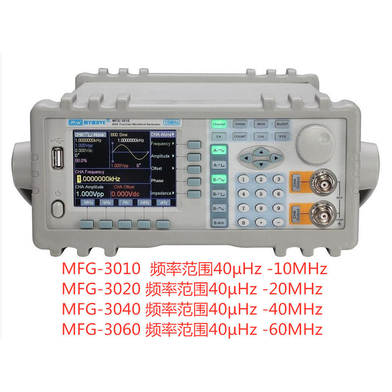 麦威 MFG-3040/MFG-3060双通道DDS函数信号发生器频率40MHz/60MHz