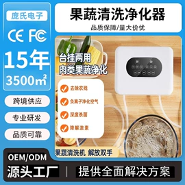 果蔬解毒机;水杀菌消毒;空气净化器
