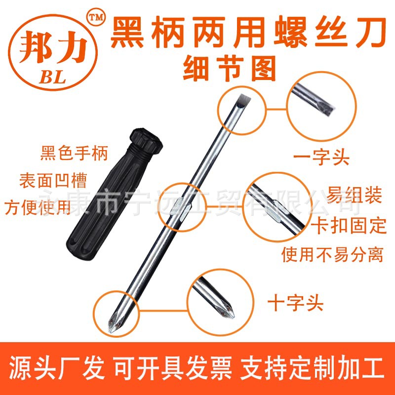 Destornillador de doble propósito, destornillador cruzado, destornillador de una palabra, destornillador de doble cabezal, mango, herramienta de destornillador manual
