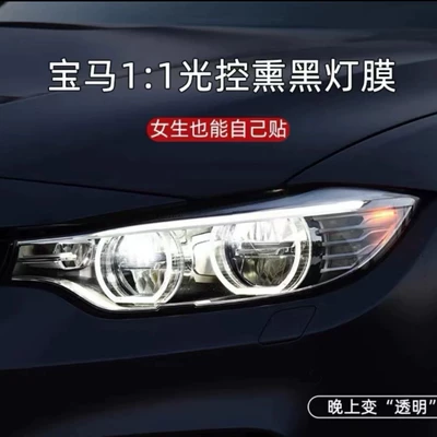 13-25 Bmw 3 Series Blackened Headlight, Auto Color Change Film