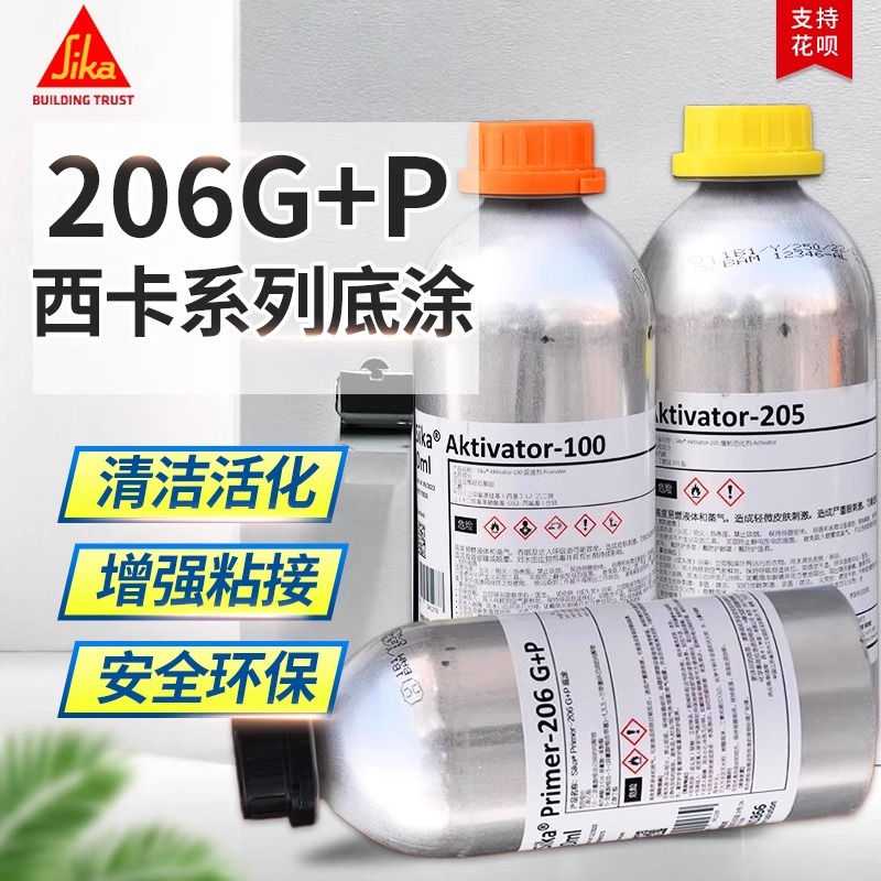 sika西卡205 208 206G+P AK100活化剂215玻璃除胶汽车玻璃底涂剂