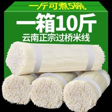 云南干米线粗细袋装过桥米粉粉丝米线店商用批发建水蒙自特产