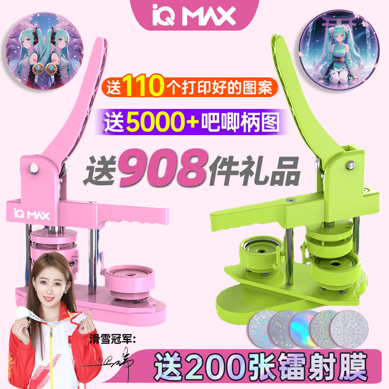 58mm吧唧制作机冰箱贴儿童自制吧唧制作机胸章机器周边制作同人