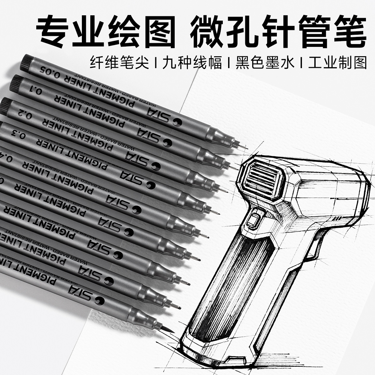 斯塔STA8050美术勾线笔针管笔服装动漫设计线稿笔9款型号盒装