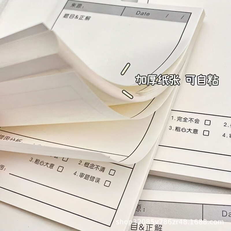 错题便利贴多功能学生试题改错贴纸自粘备忘纸改错订正加厚错题本|undefined