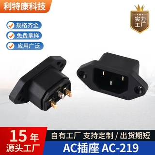 AC插座 AC-219品字型插座 电脑充电插座带耳朵大电流螺丝脚电瓶车
