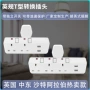 沙特英国usb充电转换插