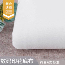 超柔短毛绒 水晶绒 仿超柔 针织经编 本白色数码印花绒布底布面料