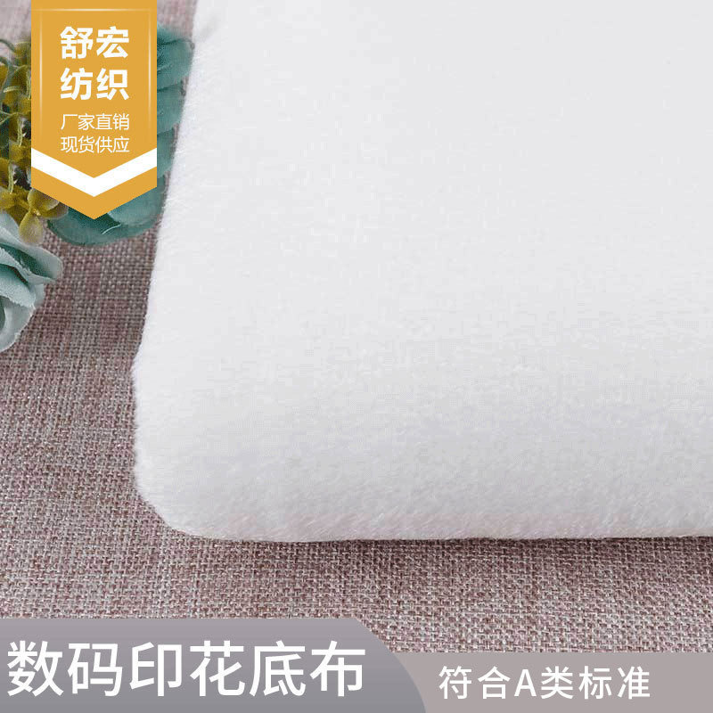 超柔短毛绒 水晶绒 仿超柔 针织经编 本白色数码印花绒布底布面料